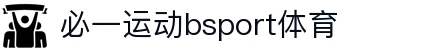 必一·运动(B-Sports)官方网站